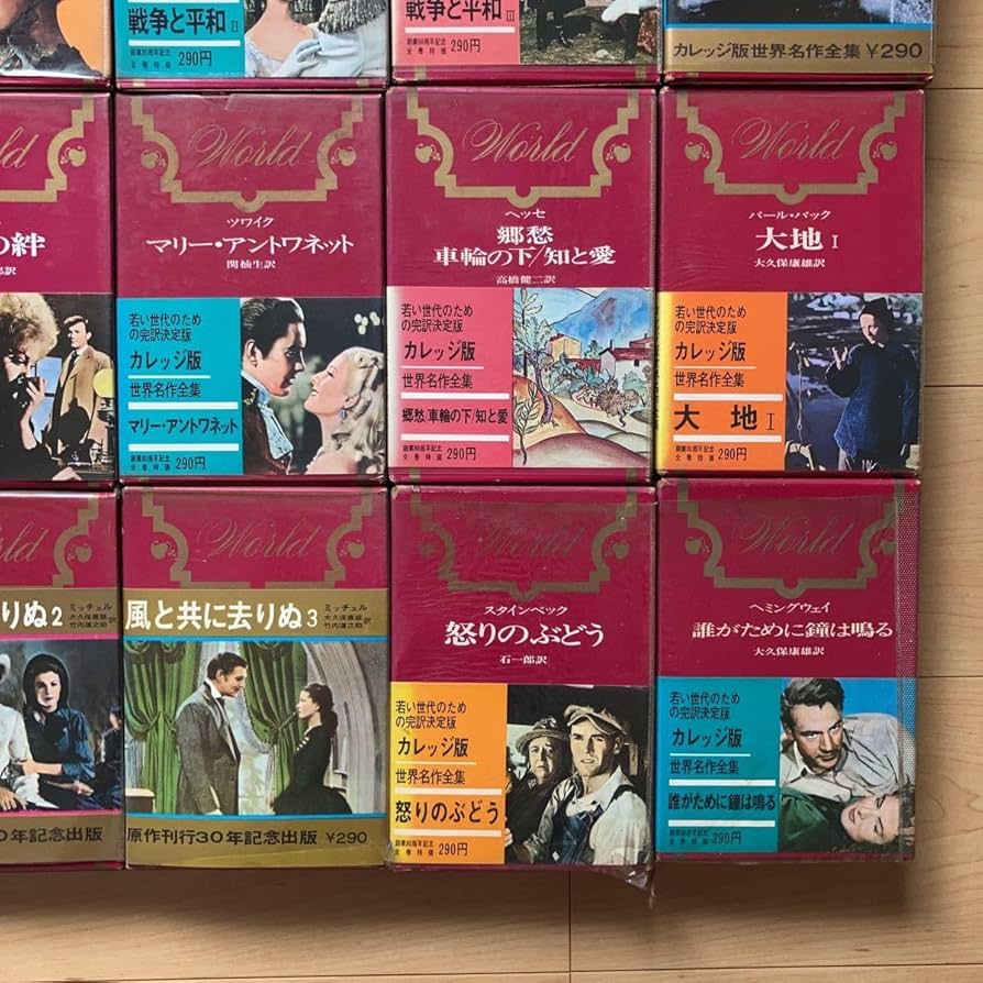 世界思想教養全集　全19巻(24巻のうち)　河出書房新社　1冊追加で20冊 世界思想教養全集 全19巻(24巻のうち) 河出書房新社 1